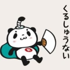 たけちゃん様 専用のサムネイル
