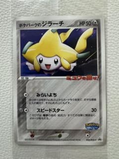未開封⭐︎ポケパークのジラーチ】 [PCG-P 050] プロモーションカード