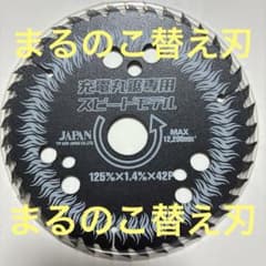 替え刃チップソージャパン 充電丸鋸専用 電動のこぎり替刃軽量のサムネイル