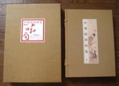 伊藤晴雨　画集　限定315部　定価55,000円 伊藤晴雨 画集 限定315部 定価55,000円 - メルカリ