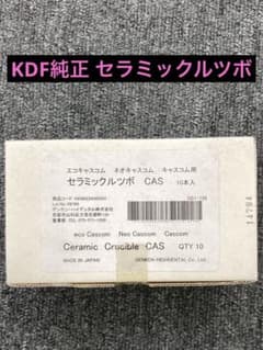 歯科技工用　KDF純正セラミックルツボ8本のサムネイル