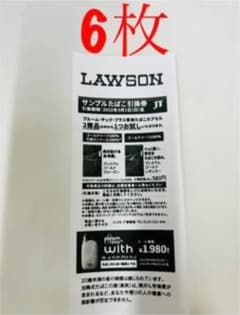 ローソン サンプルたばこ引換券のサムネイル