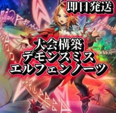 フォロワー様5%オフ　大会構築　デモンスミスエルフェンノーツデッキ　① フォロワー様5%オフ 大会構築 デモンスミスエルフェンノーツデッキ ①