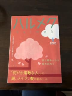 最終お値下げ‼︎     大人気‼︎ 【ハルメク４月号】のサムネイル