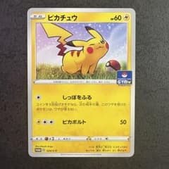 ポケモンカード ジムプロモ 024/S-P ピカチュウ しっぽをふる - メルカリ