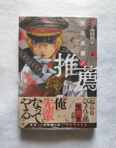 岩元先輩ノ推薦 1巻 初版のサムネイル