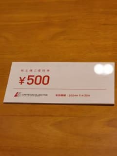 【なんば様専用】ユナイテッド&コレクティブ株式会社株主優待券30枚15000円分のサムネイル