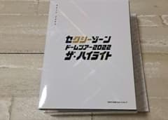 Sexy Zone　ハイライト初回盤　Blu-rayのサムネイル