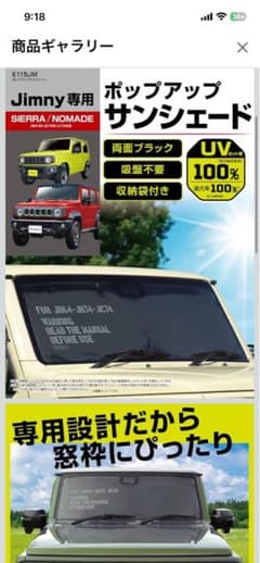 Jimny専用サンシェード UVカットのサムネイル