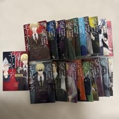【全巻初版帯付き】憂国のモリアーティ26冊セット 憂国のモリアーティ 1-19巻＋小説 緋色の研究 全巻セット - メルカリ