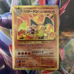 ポケモンカードゲーム リザードン25th 1枚のサムネイル