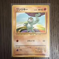 ポケモンカード 旧裏面 ワンリキー LV.20 - メルカリ