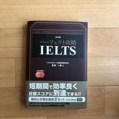 パーフェクト攻略IELTSのサムネイル