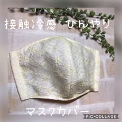 オンマ様専用！ひんやり　接触冷感　マスクカバーのサムネイル