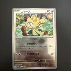 ニャース C SV2a ポケモンカード151 052/165 0919 | Mercari