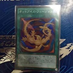 オッドアイズフュージョンのサムネイル