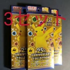 ポケモンカード 25th ANNIVERSARY スペシャルセット 3つのサムネイル