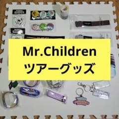 Mr.Children ツアーグッズ まとめ売り