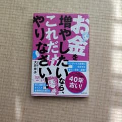 【値下げ】お金を増やしたいなら、これだけやりなさい！のサムネイル