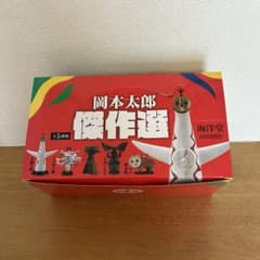岡本太郎 傑作選 フィギュア 全5種コンプリート 海洋堂 - メルカリ