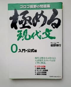 極める現代文 0 入門・公式編のサムネイル