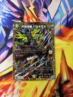 バラギアラ 輪廻虹災 シークレットのサムネイル