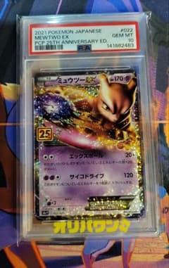 ミュウツー EX 25th ars10 PSA10鑑定済〕ミュウツーEX(25th)【P】{022/025}
