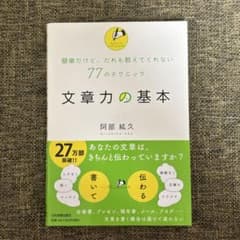 文章力の基本 阿部紘久のサムネイル
