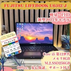 超軽量‼️新型2022年発売☘LIFEBOOK U☘第12世代☘️8GB☘️ノートPC
