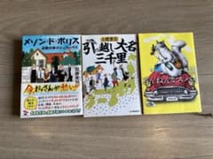 小説3冊セットのサムネイル