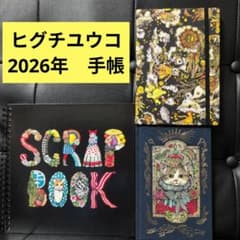ヒゲチユウコ 2026年 手帳 スクラップブック - メルカリ