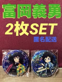 鬼滅の刃 ホログラム缶バッジ ナムコ限定 富岡義勇 2個セット - メルカリ