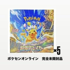 ポケモンカードゲーム 超電ブレイカー BOX ×5 新品未開封のサムネイル