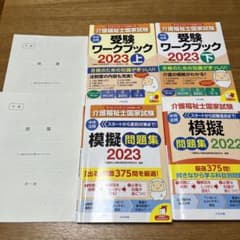 介護福祉士4点セット　23年試験問題付きのサムネイル