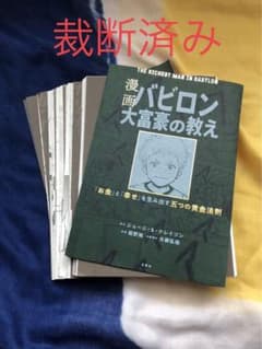 漫画 バビロン大富豪の教え 「お金」と「幸せ」を生み出す黄金法則のサムネイル