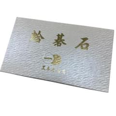 黒木碁石店　日向特製　本蛤白（華印25号）　本那智黒 黒木碁石店 日向特製 本蛤白（華印25号） 本那智黒 - メルカリ