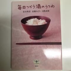 毎日つかう漆のうつわのサムネイル