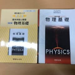 物理基礎 教科書 参考書 数研出版のサムネイル