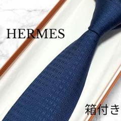 HERMES エルメス ネクタイ ファソネ 青 H柄 光沢 箱付き - メルカリ