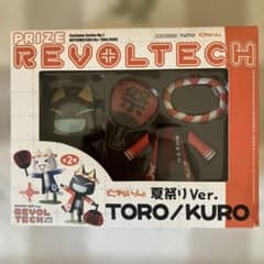 リボルテック どこでもいっしょ 夏祭りVer. トロ/クロのサムネイル