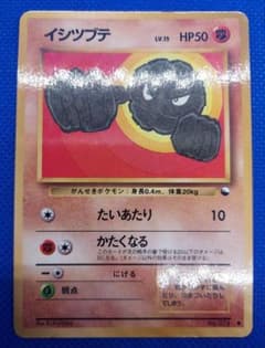 極美品級　旧裏　イシツブテ　拡張シート第1弾「青版」 イシツブテ ○ 拡張シート第1弾(青版) - メルカリ