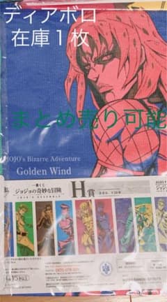 ジョジョの奇妙な冒険 1番くじ【Ｈ賞】ディアボロのサムネイル