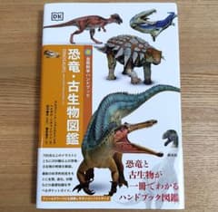恐竜・古生物図鑑 自然科学ハンドブック - メルカリ