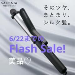 SALONIA スムースシャイン カールヘアアイロン 32mm ブラックのサムネイル