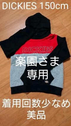 ✳️楽園さま専用✳️ ✨ DICKIES １５０cm ✨ 超美品 早い者勝ち！！のサムネイル