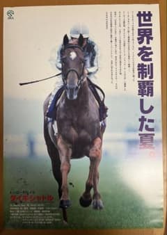 JRAヒーロー列伝 ポスターセット B 3サイズ おまけ付 - メルカリ