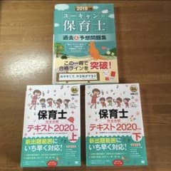 福祉教科書　保育士参考書問題集セットのサムネイル