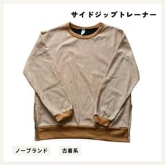 サイドジップ デザイントレーナー ベージュ 個性派 ゆったり ノーブランドのサムネイル