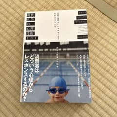 現代広告の心理技術101のサムネイル
