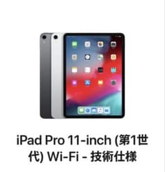 iPad Pro 11-inch (第1世代) Wi-Fi - シルバー64GB - メルカリ